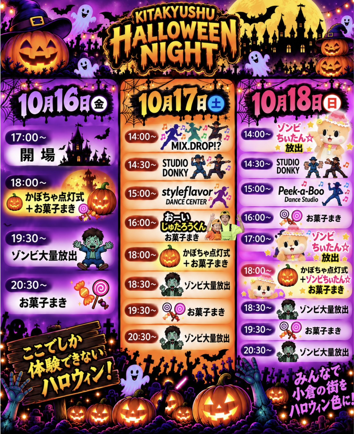 北九州ハロウィンナイト2026 10月16日から18日までのタイムスケジュール